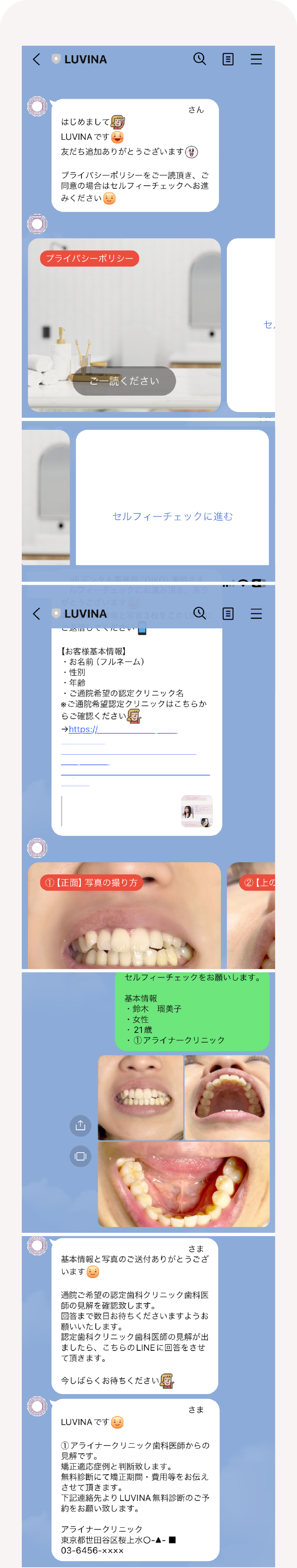 お友達追加後に送っていただく内容ややりとりのLINEサンプル